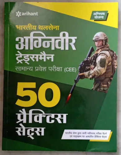 Indian Army AGNIVEER -Tradesman 50 Practice Set Guide (Hindi)