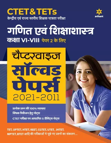 CTET & TETs Chapterwise Solved Papers 2021-2011 Ganit Ayum Sikshasastra Class (6 to 8) Paper 2 2021