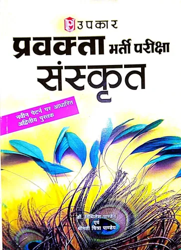 Pravakta Bharti Priksha Sanskrit