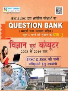 JPSC & JSSC QUESTION BANK Vigyan Evam Computer Paper-2 (SCIENCE & COMPUTER in Hindi)