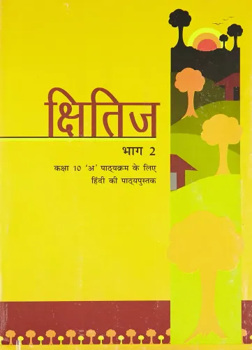 Kshitij Bhag 2 Textbook in Hindi for Class 10 (A)