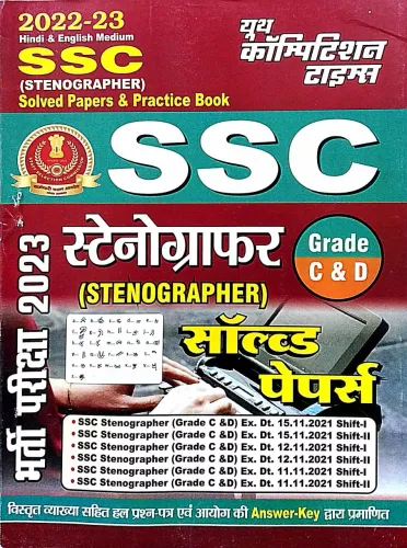 SSC Stenographer Solve Paper Grade C & D