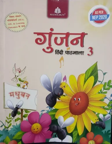 Gunjan Hindi Patmala Class - 3 Paperback – 1 January 2021