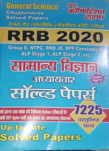 RRB NTPC Samanya Vigyan Sol Paper {7225 Vastunisht}