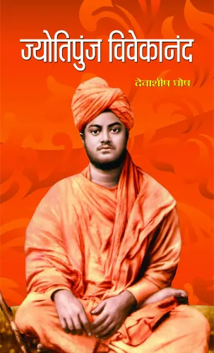 Jyotipunj Vivekananda