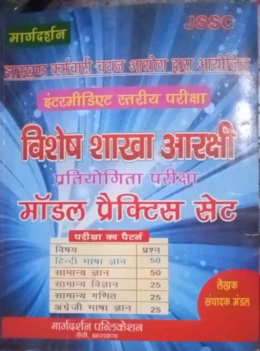 JSSC Vishesh Shiksha AarakshI (Hindi)