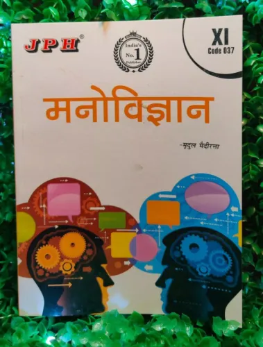 Manovigyan ( Psychology)