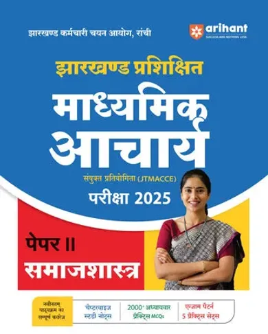 Jharkhand Prashikshit Madhyamik Aacharya (JTMACCE) Exam 2025 | Paper-II Sociology | Chapterwise Study Notes, 2000+ MCQs, 5 Practice Sets