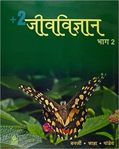 +2 Jeevvigyan Bhag 2 - Hindi 