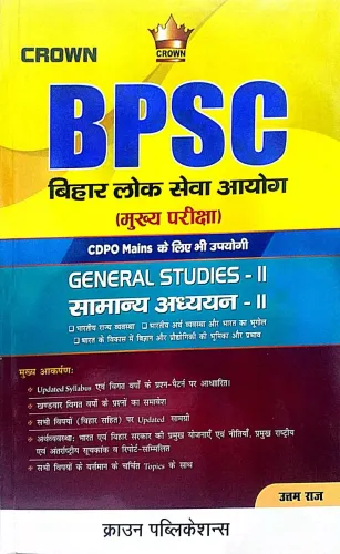 Bpsc Bihar Lok Sewa Aayog Cdpo Mains General Studies.