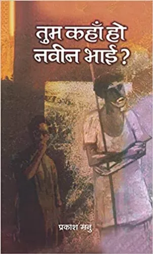 Tum Kahan Ho, Naveen Bhai ?