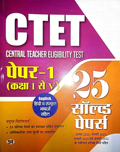 Ctet Paper-1 25 Solved Papers {i To V}