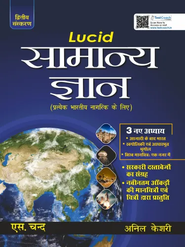Lucid Samanya Gyan 2024 for all Competitive Exams | NCERT Pattern | General Knowledge (GK) & Current Affairs - (2nd Edition) (9789364688178) - Anil Keshri