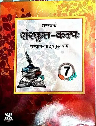 Sanskrit Kalpah-7