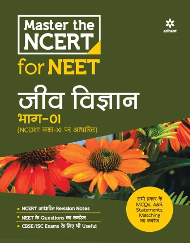 Master The Ncert Jeev Vigyan-1