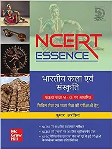 NCERT Essence: Bharatiya Kala Evam Sanskriti - Civil Seva Evam Rajya Seva ki Parikshao Hetu |Based on NCERT Class 6 to 12 (Hindi)