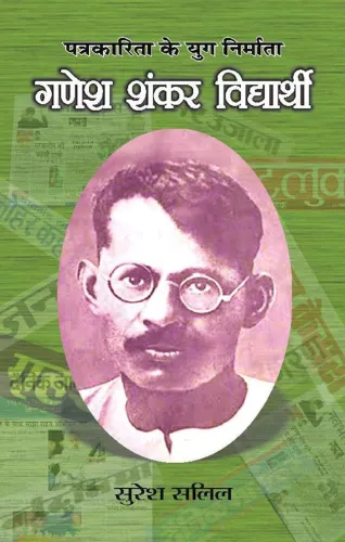 Ganesh Shankar Vidyarthi