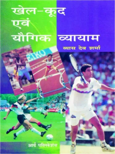 Khel-Kood aivam Yogic Vyayam Class11 and 12