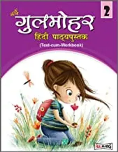 Nayi Gulmohar Hindi Pathyapustak (Text-cum-Workbook) Class 2