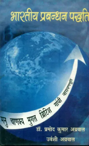 Bhartiya Prabandhan Paddhati