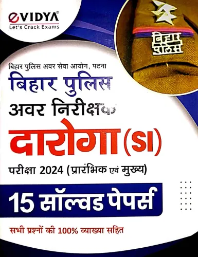 Bihar Police Awar NIrikshak Daroga {Si} Pariksha-2024 Sol Paper