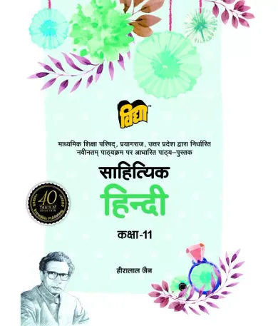 Text Book Hindi (Sahityik) Class 11