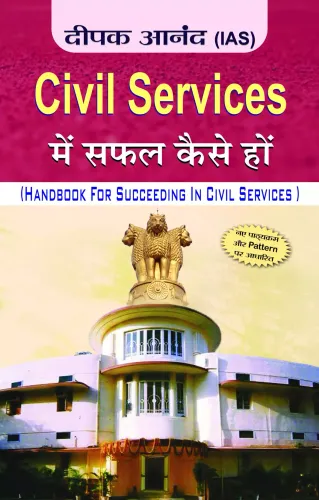 Civil Services Mein Safal Kaise Hon