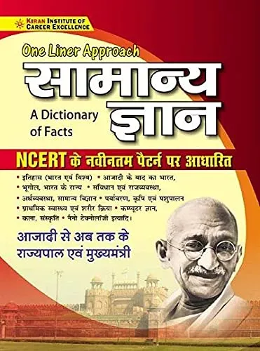 One Liner GK - General Knowledge A Dictionary of Facts Based on NCERT