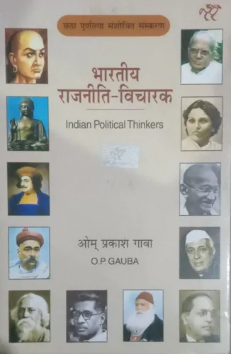 Bhartiya Rajnitik Vicharak (Indian Political Thinkers)