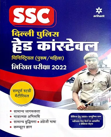 SSC Delhi Police Head Constable Ministrial 2022 (Hindi)