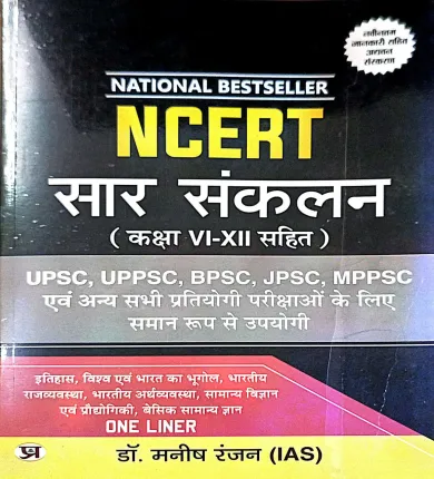 Ncert Sar Sankalan Class 6 To 12(h)