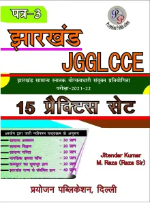 Jharkhand SSC Practice Set
