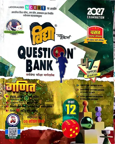 Question Bank Ganit -12 {2027}