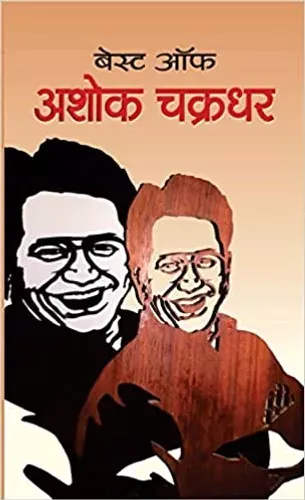 Best of Ashok Chakradhar