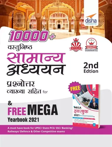 10000+ Vastunishth Samanya Gyan Prashnottar Vyakhya Sahit with Free Mega Yearbook 2021 - 2nd Edition
