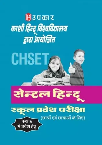 काशी हिन्दू विश्वविद्यालय द्वारा आयोजित सेन्ट्रल हिन्दू स्कूल प्रवेश परीक्षा ( छात्रों एवं छात्राओं ...