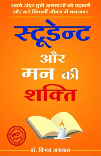 Student Aur Man Ki Shakti (Hindi)
