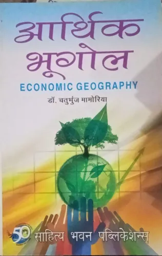 Arthik Bhugol (Sem - V) Hindi