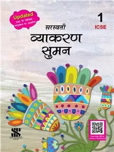 Icse Vyakaran Suman For Class 1