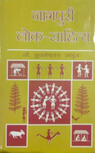Nagpuri Lok-Sahitya (Hardcover)