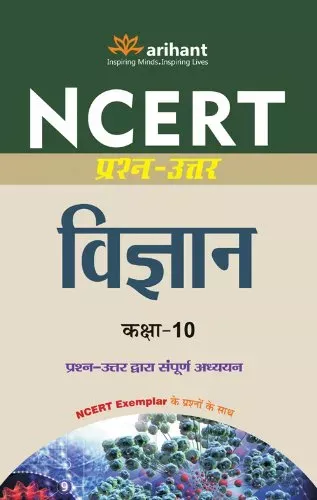 NCERT Prashn-Uttar Vigyan Class 10th