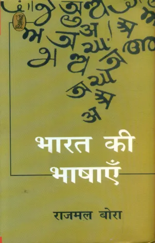 Bharat Ki Bhashayen