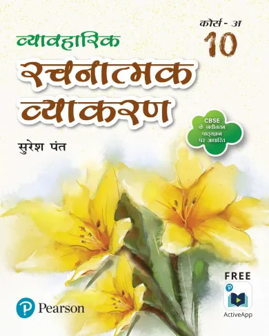 Vyavharik Rachnatmak Vyakaran |Grade 10 | Course-A| By Pearson