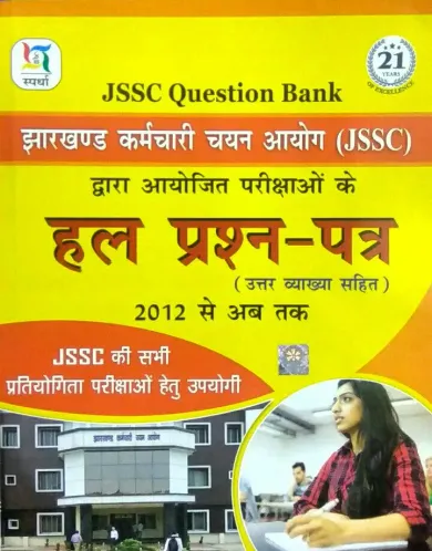 JSSC Question Bank (Hal Prashna Patra) (2012 to Till Date)