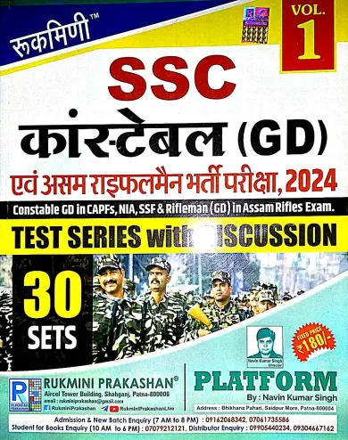 Ssc Constable {gd} Avam Assam Rifleman Bharti Pariksha-2024 {30 Sets}