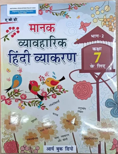 Manak Vyavharik Hindi Vyakaran for class 7 Latest Edition 2024