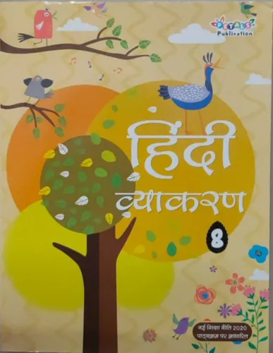 Petals Hindi Vyakaran For Class 8