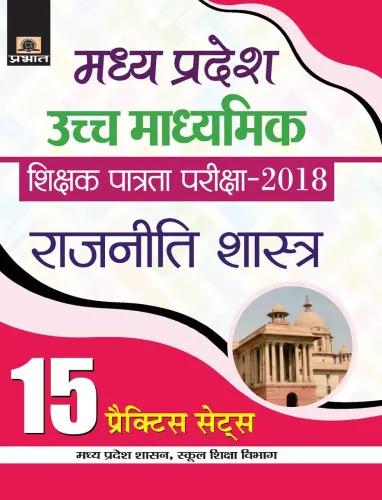 Madhya Pradesh Uchch Madhyamik Shikshak Patrata Pariksha–2018 Rajniti Shashtra (15 Practice Sets)