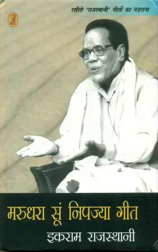 Marudhara Soon Nipajya Geet