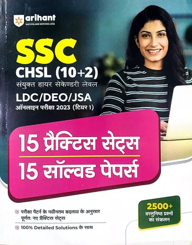 Ssc Chsl (10+2) 15 Practice Sets 15 Solved Paper (H)
